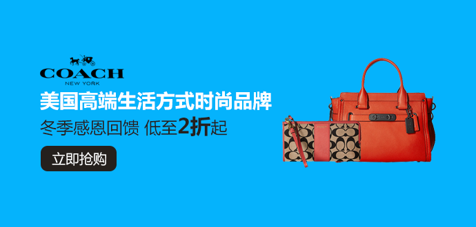 蔻驰（Coach）在中国为什么受到这么多人追捧？