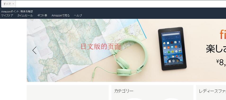 日亚中文版攻略:最新日本亚马逊海淘切换中文方法