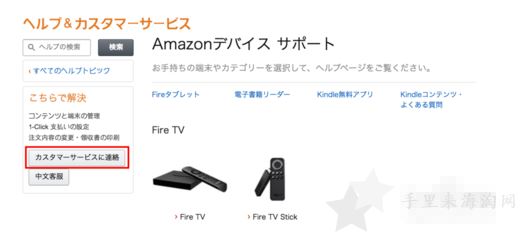 日本亚马逊官网客服怎么联系?有中文客服日本海淘无忧啦1