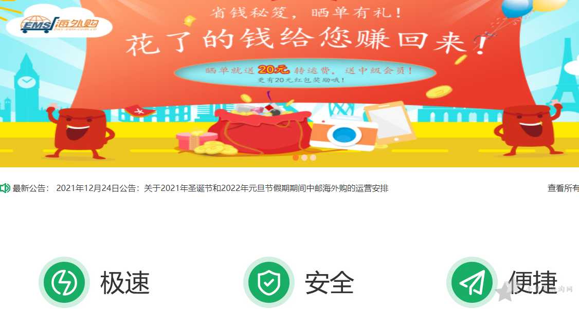 中邮海外购怎么样，中邮海外购靠谱吗